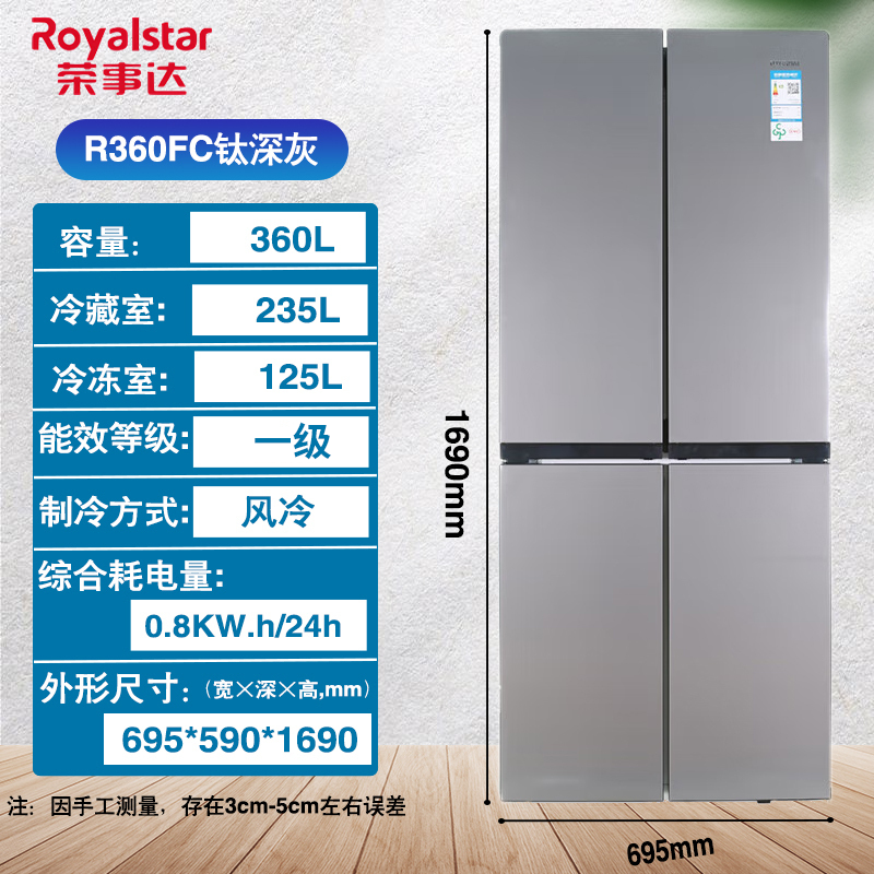 荣事达360升法式四门多门双开门对开风冷无霜冰箱大容量省电家用电冰箱 R360FC钛深灰