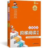 正版新书]小学语文阶梯阅读训练5年级时间岛图书研发中心9787555