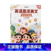 [5-6年级] 英语晨读美文 小学通用 [正版]开心教育情景图解法小学英语语法知识大全小学英语晨读美文一二三四五六年级单