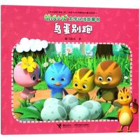 正版新书]萌鸡小队大字认读故事书?鸟蛋别跑奥飞娱乐97875448527
