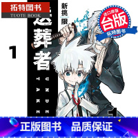 [正版] 漫画书 送葬者 1 新挑限 角川 台版漫画 进口原版书 拓特原版