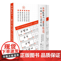 韩语发音入门+1000核心词三体手写习字帖赠临摹纸及中韩双语音频 韩国语自学课程单词书 零基础自学韩语韩文韩语自学入
