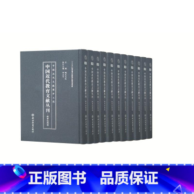 [正版]中国近代教育文献丛刊 教育法规卷