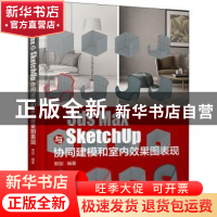 正版 3ds Max与SketchUp协同建模和室内效果图表现 郭剑 机械工业
