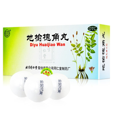 同仁堂 地榆槐角丸 9g*10丸/盒 疏风凉血 顺热润燥 痔疮 湿热便秘 肛门肿痛