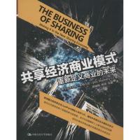 正版新书]共享经济商业模式:重新定义商业的未来亚历克斯·斯特