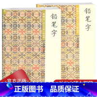 B控笔下(幼儿园大班下册适用) 幼小衔接 [正版]胡三元铅笔字帖 控笔上A 控笔下B(适用幼儿园大班上册下册)适用3-6