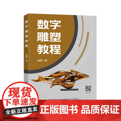 数字雕塑教程 中国纺织出版社