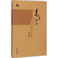 [M]老医秘验-9787513224512