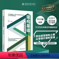 [正版]架构基础 从需求到架构
