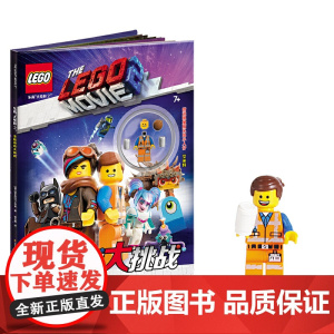 乐高大电影2 全能游戏大挑战(附乐高玩具)