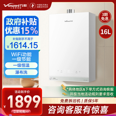 万和(Vanward)燃气热水器16升恒温强劲舒适体验天然气一级节能一级恒温温JSQ30-16R6 ULTRA
