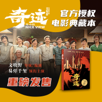 正版新书]奇迹 笨小孩梦将军影业9787544790550