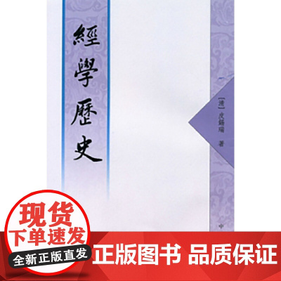经学历史(繁体字本)