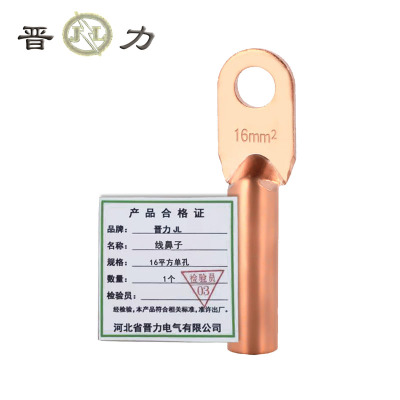 晋力 JL+线鼻子+16平方单孔+个