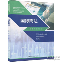正版新书]国际商法孙爽9787300237893