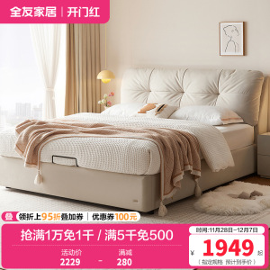 全友家居奶油风布艺床新款主卧室猫抓绒布云朵软包双人大床