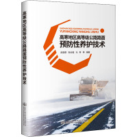 高寒地区高等级公路路面预防性养护技术
