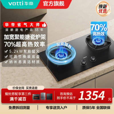 华帝(vatti)燃气灶天然气猛火灶5.2kW三环火力聚能盘68%热效率尺寸可调节灶具灶台i10309(液化气咨询客服)