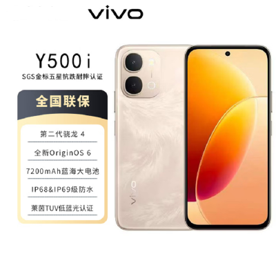 vivo Y500i 凤迎金 12G+256G SGS认证 7200mAh长续航 6年长寿大电池 满级防水防尘 全面抗摔 AI手机