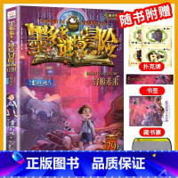 [阳光版29]穿梭未来 [正版]墨多多谜境冒险全套29册漫画版阳光板不可思议的事件簿历险记迷之冒险末日浮空城不死国的生命