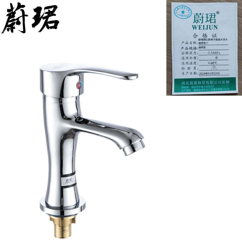 蔚珺牌铜红箭单冷面盆水龙头通用型个