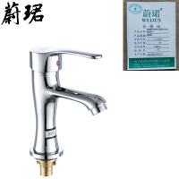 蔚珺牌铜红箭单冷面盆水龙头通用型个