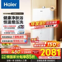 海尔(Haier)燃气热水器16升天然气家用水伺服恒温五段微火净水洗下置风机密闭静音[KD7max]小蓝瓶升级来袭