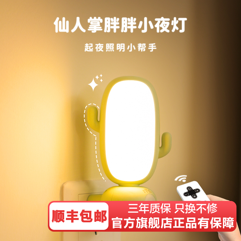 雷士照明遥控小夜灯儿童卧室语音睡眠灯婴儿喂奶台灯床头感应灯