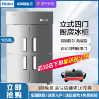 海尔(Haier) 立式四门 单温厨房冰柜 饭店冷柜1050L大容量 商用展示柜机械控温厨房操作台 SL-1050D4