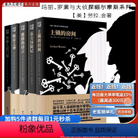 [正版]玛丽.罗素与大侦探福尔摩斯系列,柯南.道尔版福尔摩斯探案故事结束福尔摩斯探案新故事劳拉.金著 侦探小说书籍