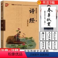 [正版]优++书声琅琅国学诵读本四-诗经 注释课外书无障碍阅读小学生幼儿书籍国学启蒙经典书籍 中国少年儿童出版社u+