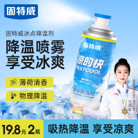 固特威降温喷雾凉的快汽车快速喷剂户外清凉防暑快速降温神器