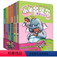 小象吕塞尔第二辑共6册 [正版]我的第一套快乐成长丛书 小象吕塞尔第1-2辑共11册 宝宝启蒙认知早教书0-1-2 儿童