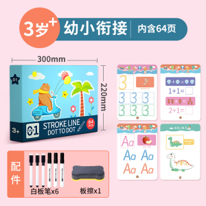 控笔训练幼儿园儿童运可擦专注力练习卡2岁宝宝3玩具思维益智早教