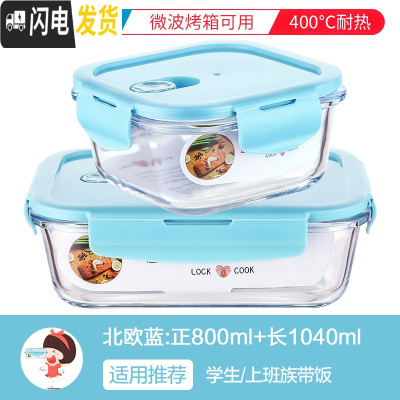 三维工匠微波炉饭盒套装学生分隔玻璃加热碗保鲜盒上班族保温便当餐盒日式 篮[正800+长1040]