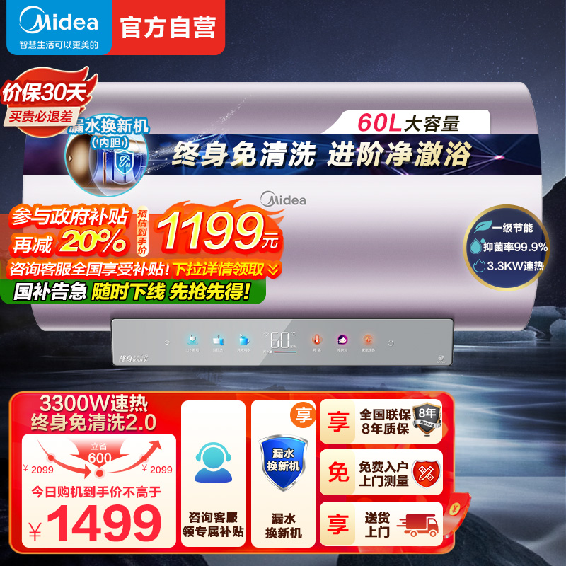 美的(Midea)电热水器60升3300W变频速热镁棒免换内胆免清洗一级能效美肤浴家用储水式F6033-JE8(HE)