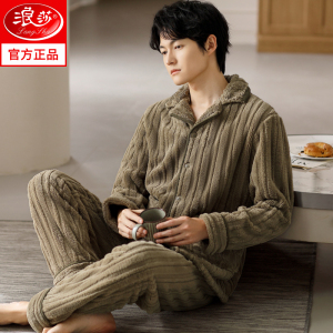 浪莎睡衣男士冬季珊瑚绒男款2024新款法兰绒加厚加绒秋冬款家居服