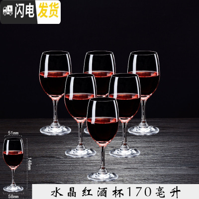 三维工匠水晶高脚杯红酒杯套装6只装创意大号家用欧式水晶杯 170水晶红酒杯(6只装)