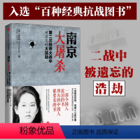 [正版]南京大屠杀张纯如书籍 第二次世界大战中被遗忘的大浩劫原版史料集全纪实档案抗日战争历史书世界大战拉贝日记 书籍