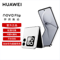 华为nova Flip 零度白 256GB 折叠屏 120Hz刷新率 66W充电 后置5000万悬停自拍 智能手机nova Flip