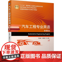 机工 汽车工程专业英语 第2版 罗永革 李俊玲 主编