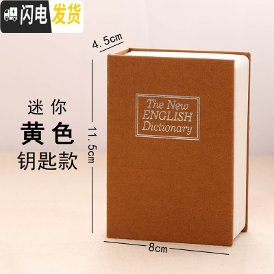 三维工匠仿真书本保险箱带锁密码盒子收纳存钱罐储钱箱创意简约现代大容量 迷你号钥匙黄色储蓄罐