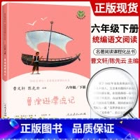 [6下]鲁滨逊漂流记(彩色版) [正版]快乐读书吧六年级上册下册全套爱的教育小英雄雨来童年鲁滨逊漂流记爱丽丝漫游奇境汤姆