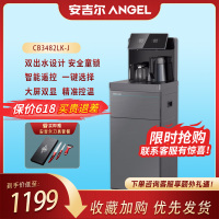 安吉尔 智能茶吧机CB3482LK-J 双屏显示 远程遥控 多档调温 24小时恒温 全新家用办公全自动下置式双屏