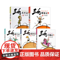 三毛彩图注音读物套装5册 7-10岁 张乐平 著 童书 中信