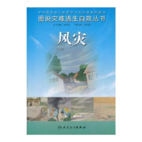 诺森风灾田军章主编9787117182287人民卫生出版社