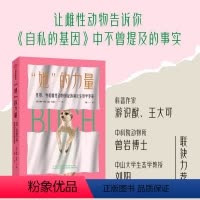 [正版]她的力量 雌性是一个非竞争性的性别? 根深蒂固的大男子主义假设 露西库克著 了解自私的基因没有讲过的事 重新定