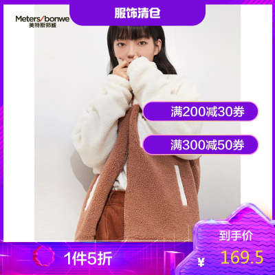 1件5折价：169.5-美特斯邦威外套女工装立领2020秋季原宿ins仿羊羔绒女夹克ZZ