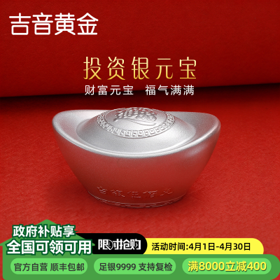 吉音 9999足银银元宝 银砖白银摆件蛇年投资银条500g 收藏馈赠 节日礼物